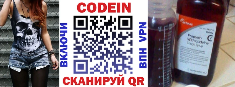 Codein напиток Lean (лин) Купить Гатчина